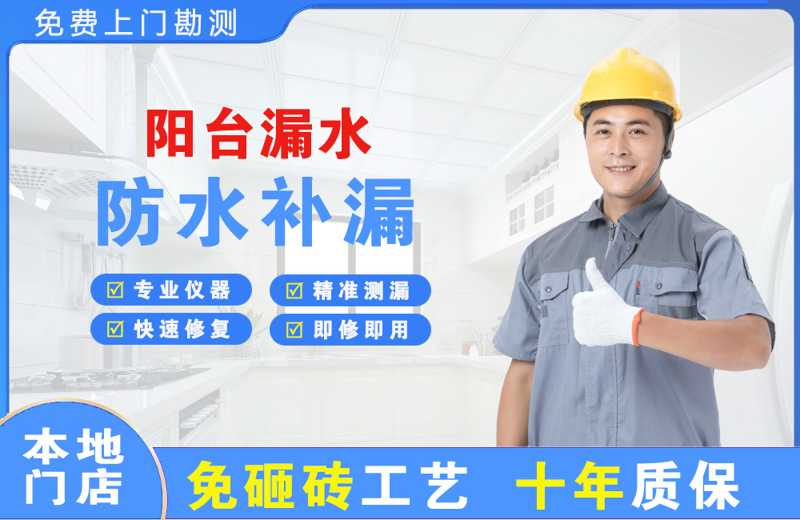 大厂阳台漏水维修